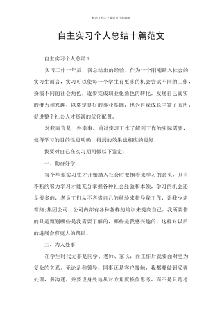 自主实习个人总结十篇范文