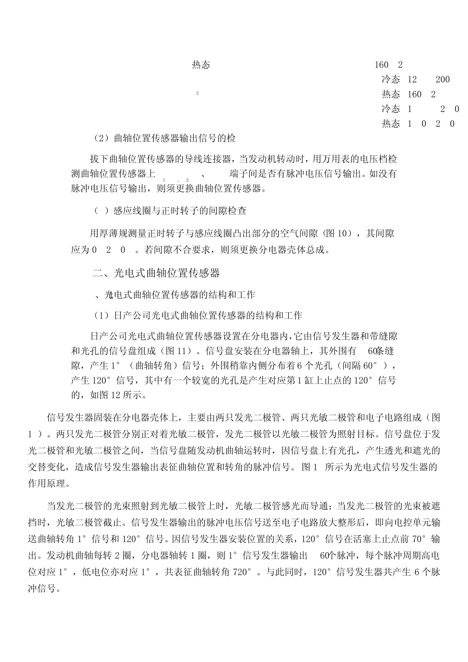 检测曲轴位置传感器_第3页