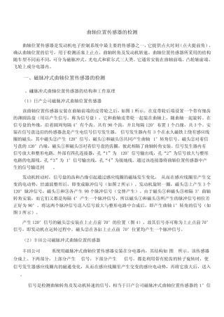 检测曲轴位置传感器
