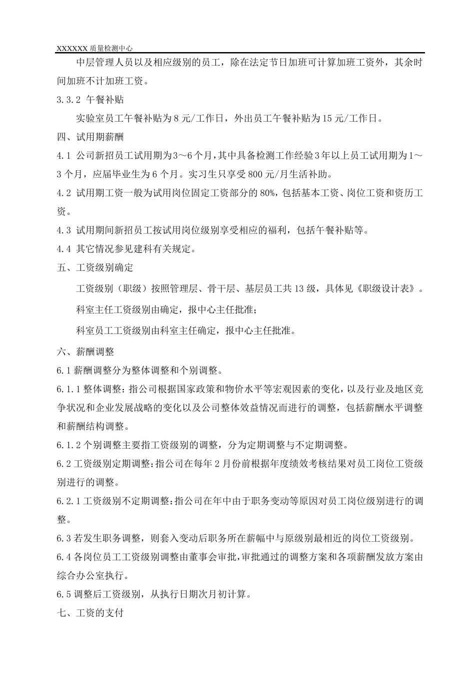 检测机构薪资管理制度_第3页