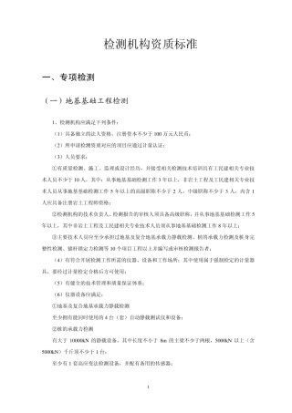 检测机构资质标准