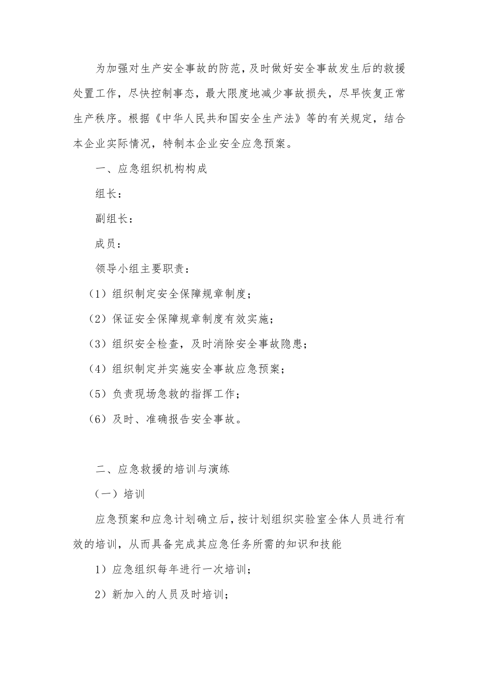 检测检测机构(实验室)应急预案_第2页