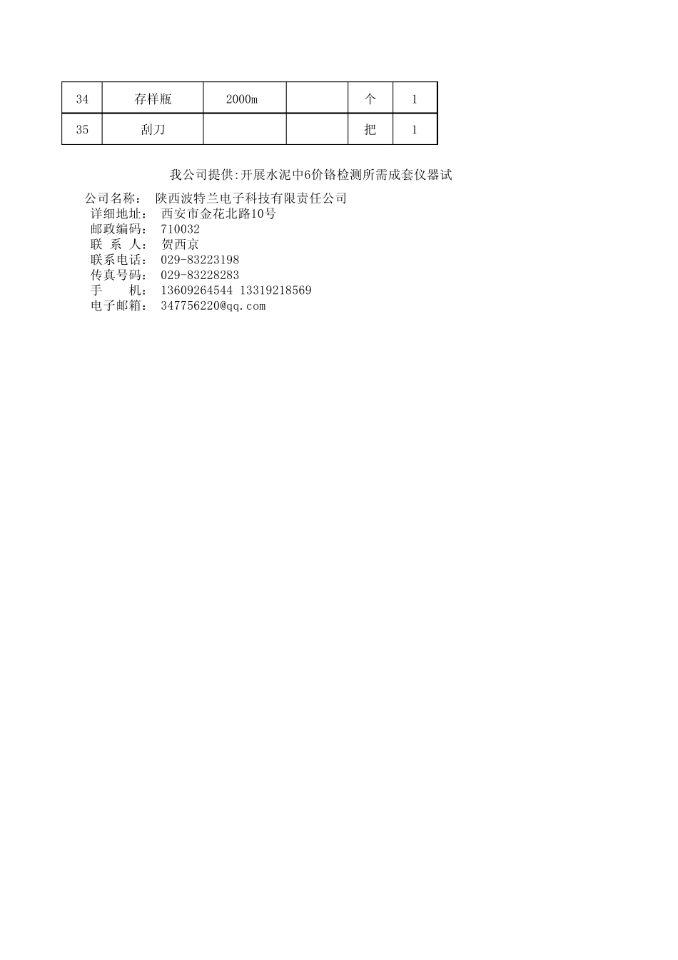 检测水泥中水溶性铬所需化验设备hxs_第3页