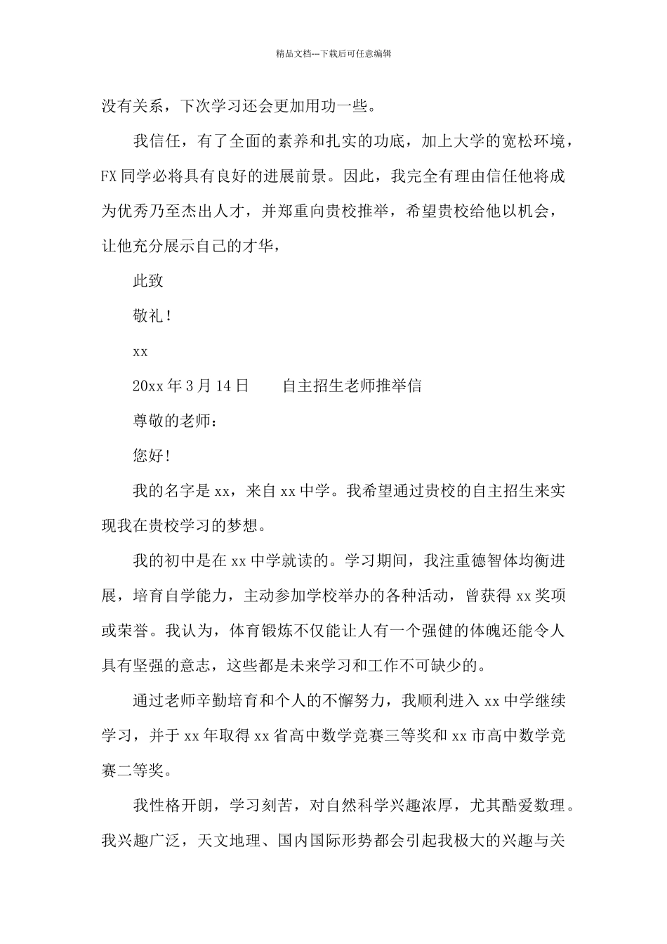 自主招生教师推荐信_第2页