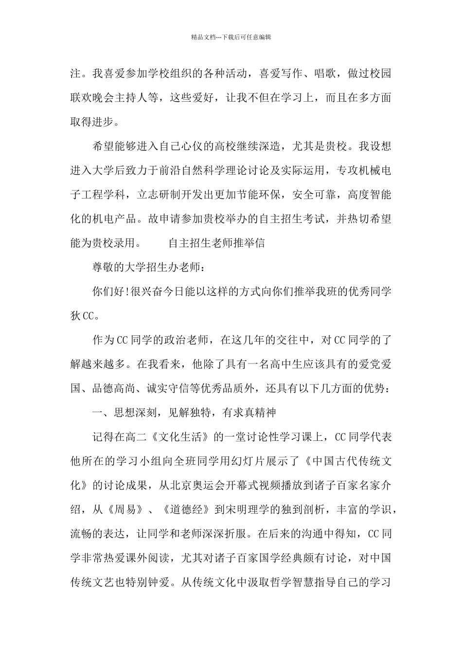 自主招生教师推荐信_第3页