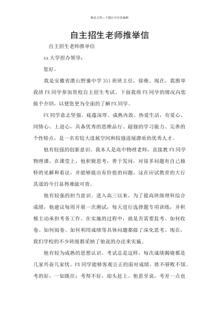 自主招生教师推荐信