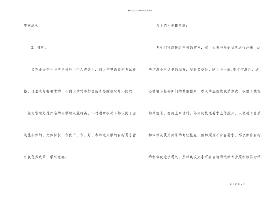 自主招生报名程序_第2页