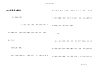 自主招生报名程序