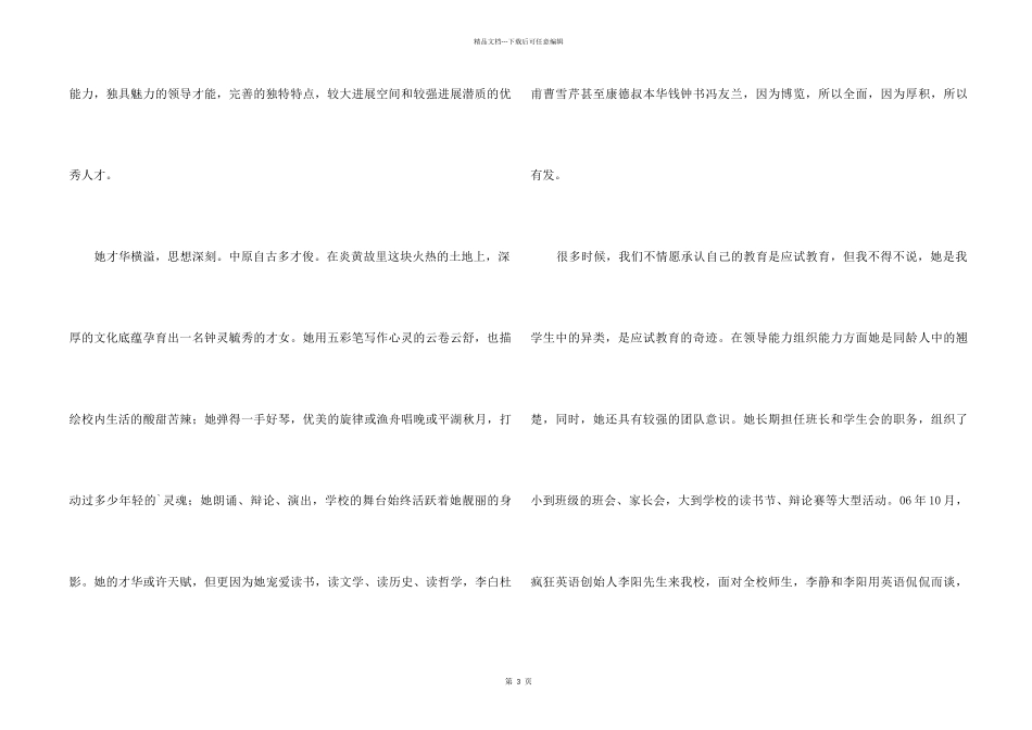 自主招生学校信_第2页