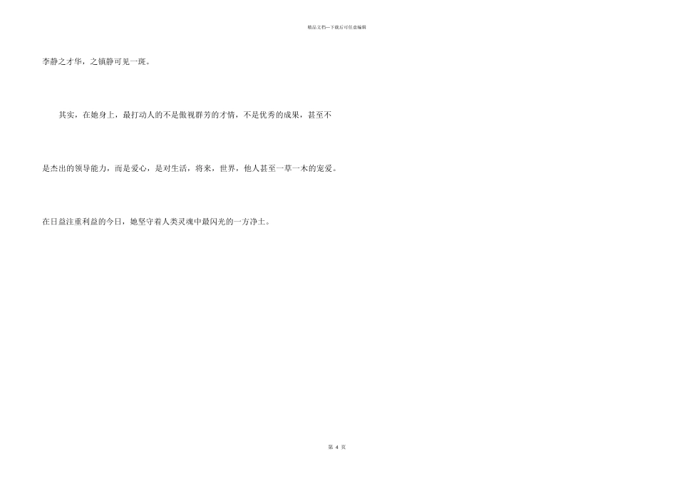 自主招生学校信_第3页