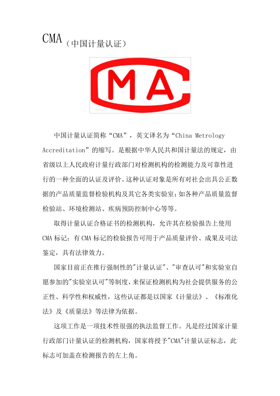 检测检验机构认证认可CAL,CMA,CNAS简介与区别_第2页