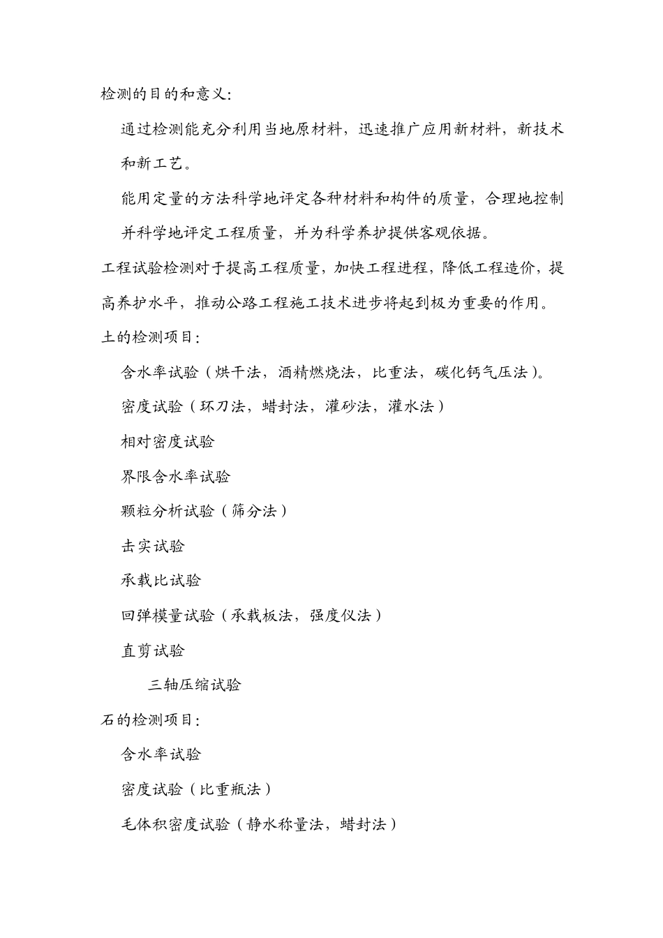 检测的目的和意义_第1页