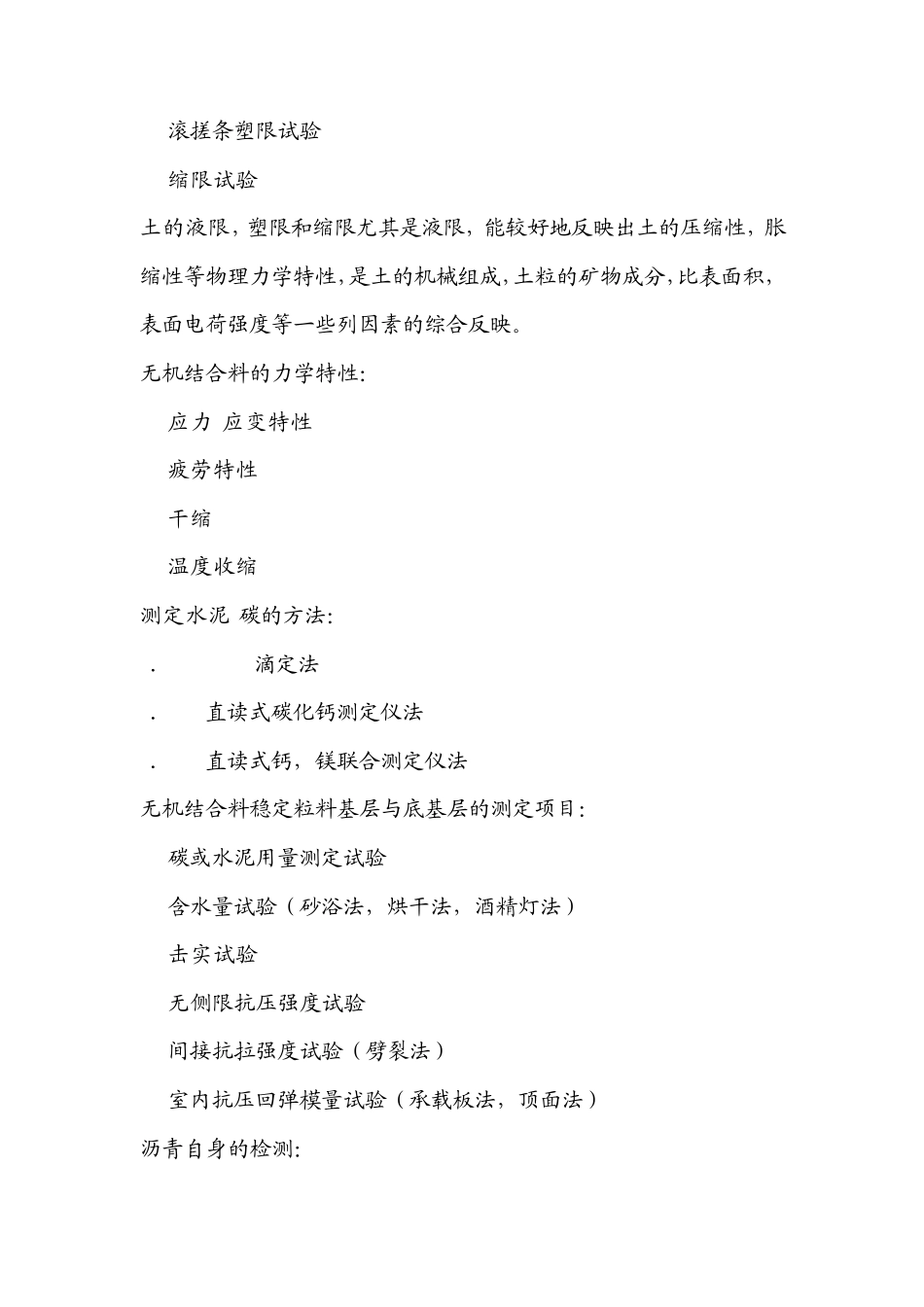 检测的目的和意义_第3页