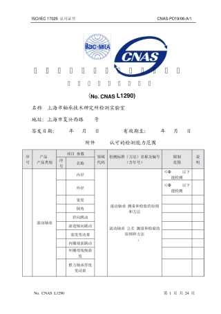 检测滚子所需的标准