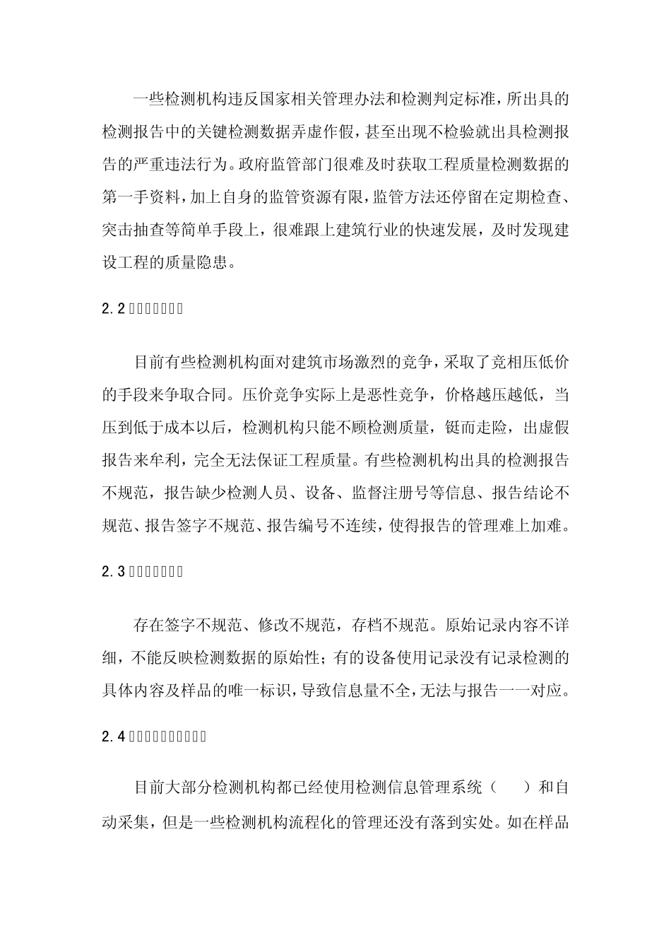 检测监管平台技术方案_第2页