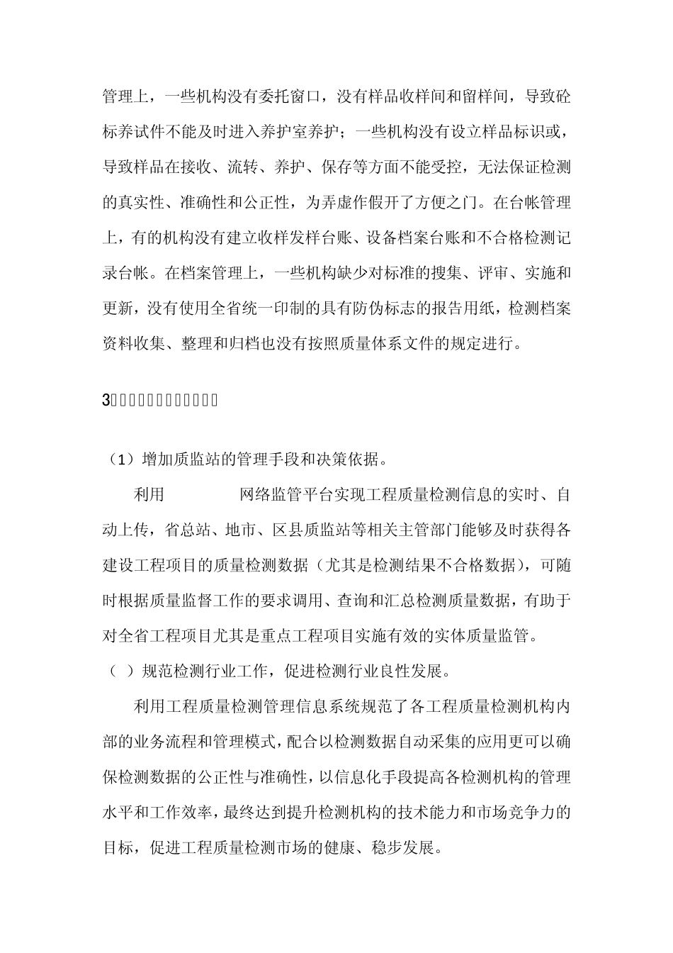 检测监管平台技术方案_第3页