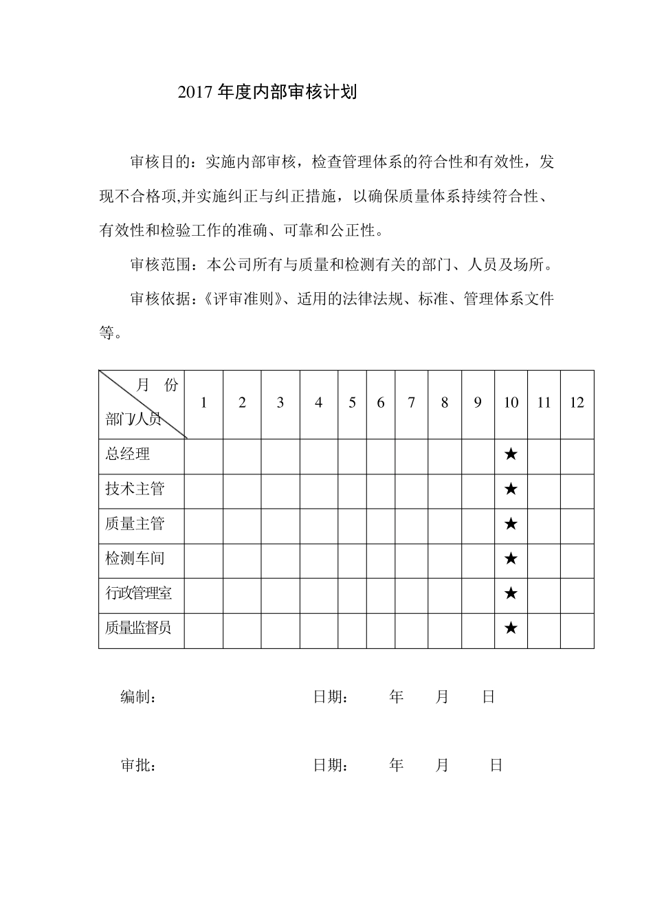 检测站内审报告_第3页