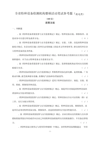 检测知识参考题机电类带答案