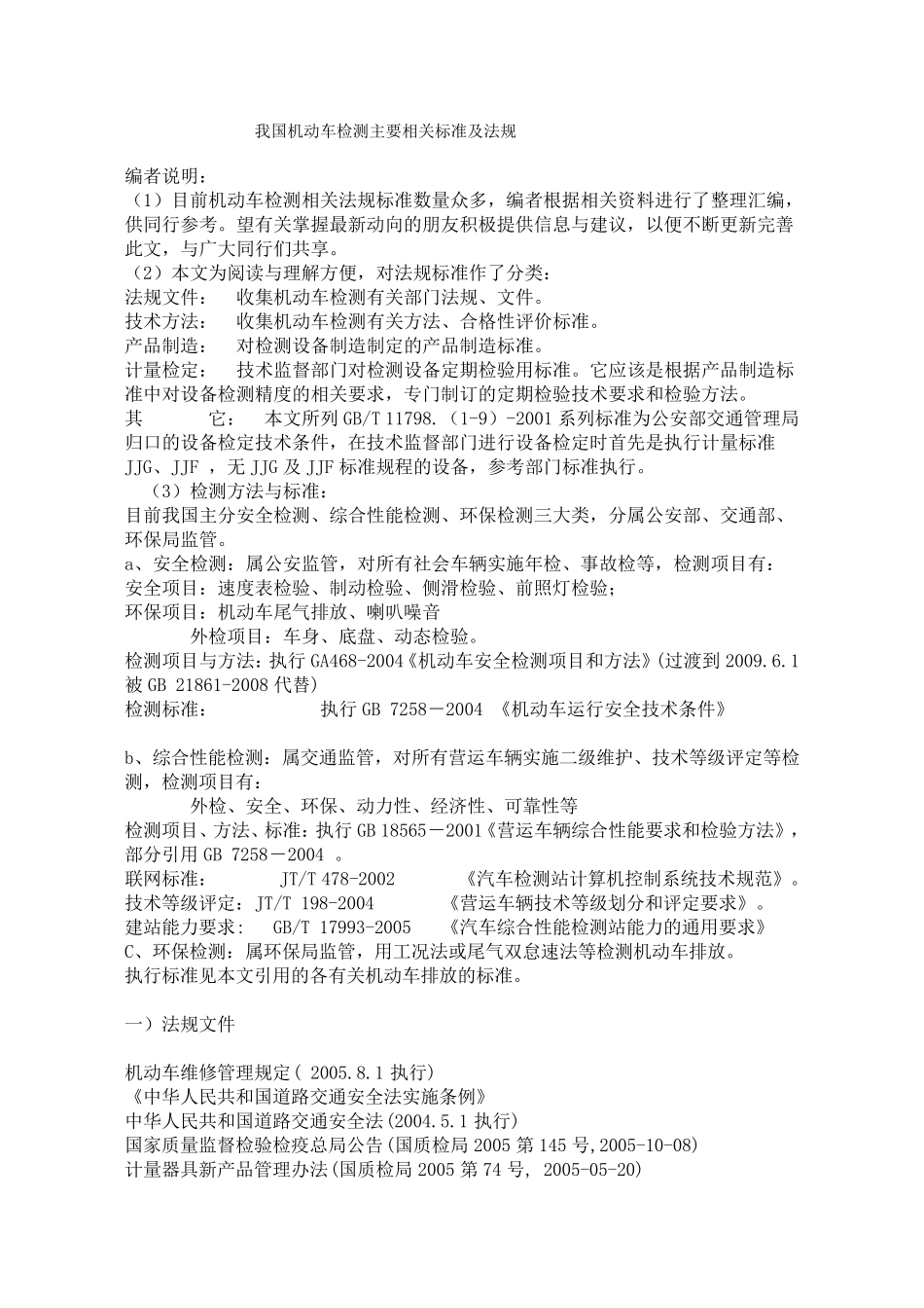 检测线依据标准_第1页