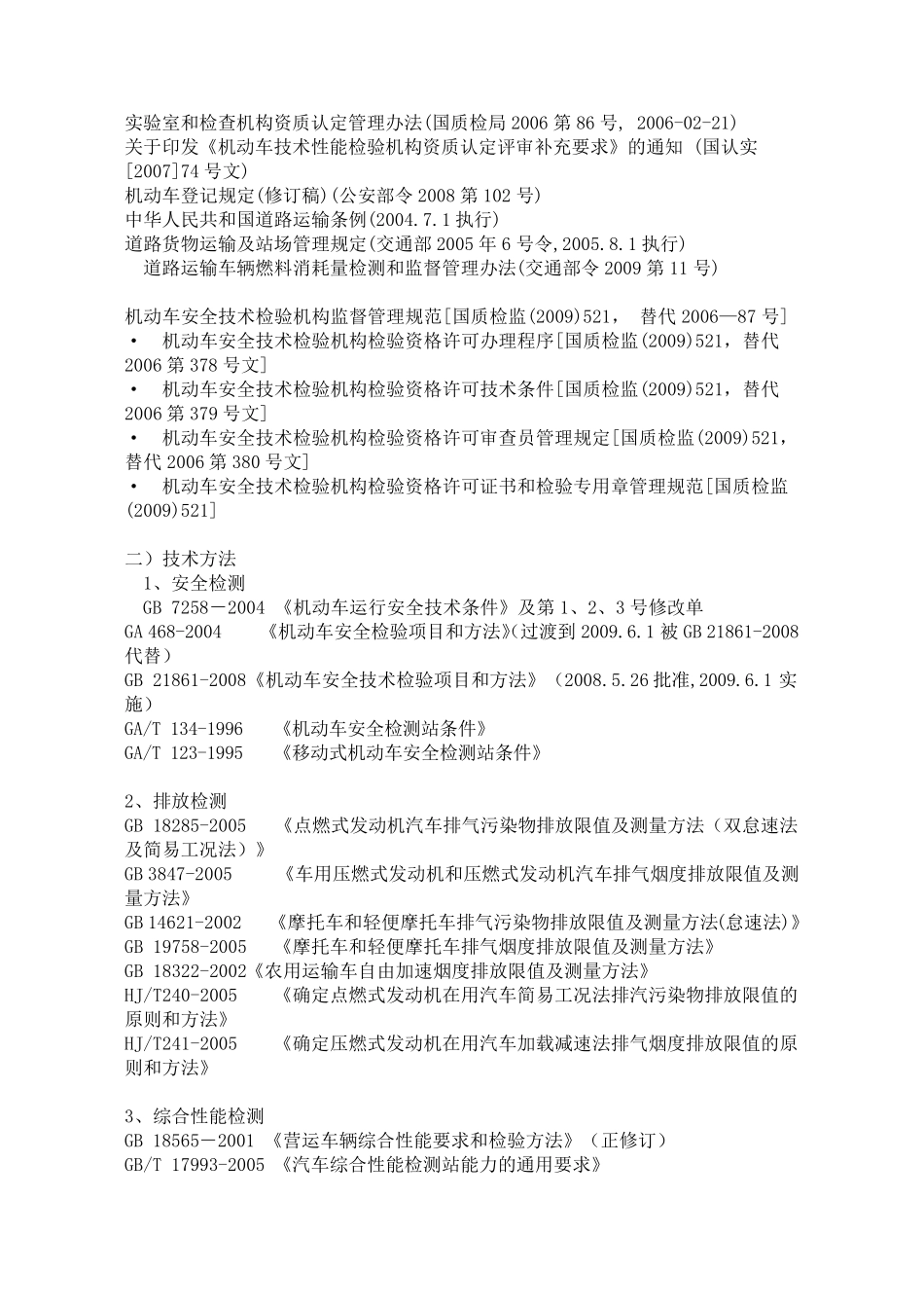 检测线依据标准_第2页