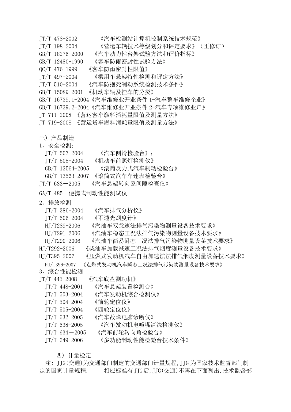 检测线依据标准_第3页