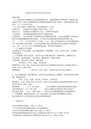检测线依据标准