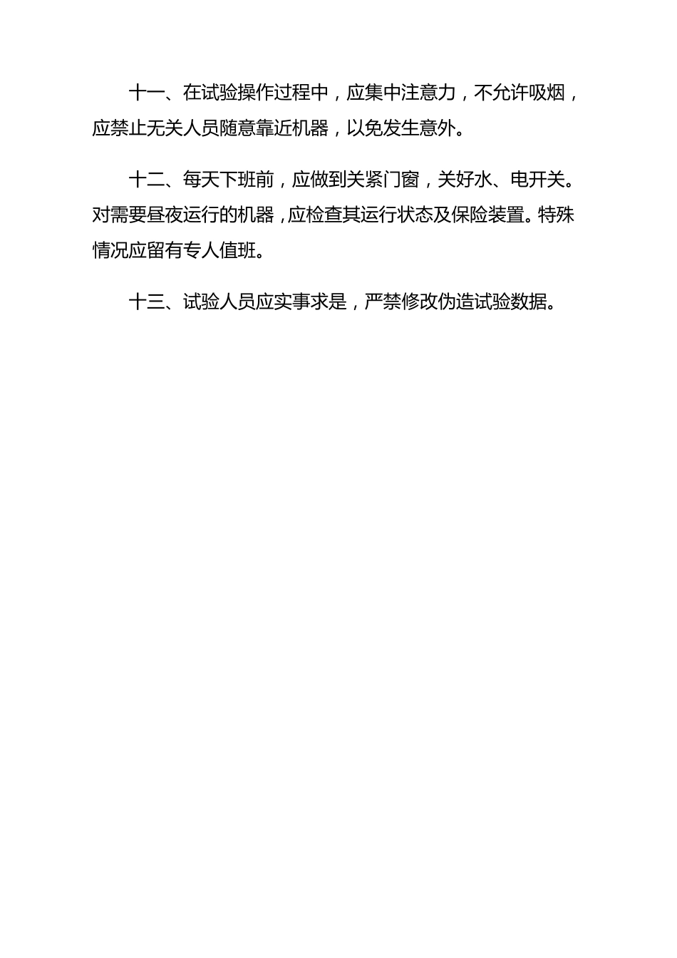 检测站管理制度_第2页