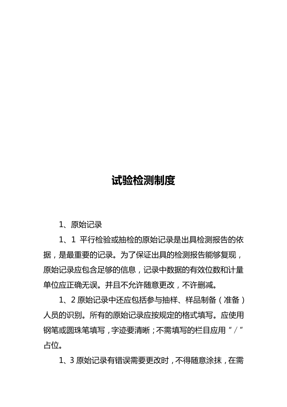 检测站管理制度_第3页