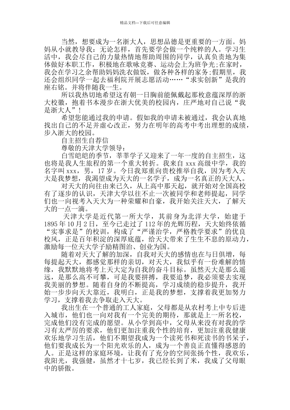 自主招生自荐信_第2页