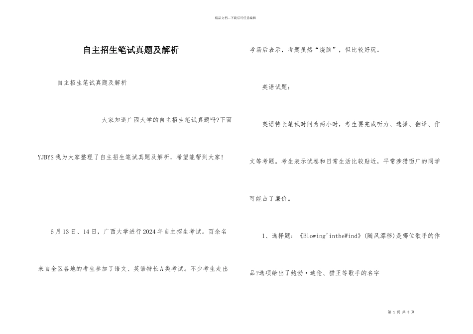 自主招生笔试真题及解析_第1页