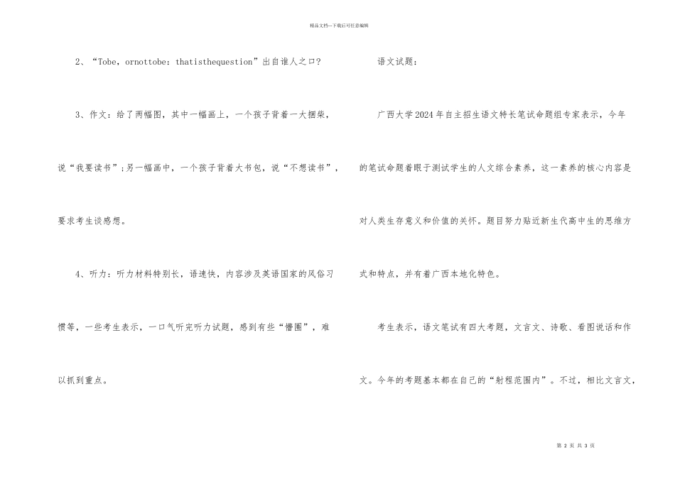 自主招生笔试真题及解析_第2页