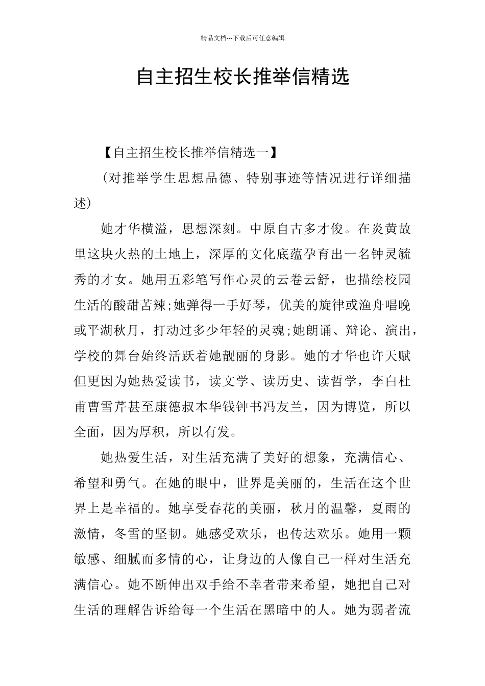 自主招生校长推荐信精选_第1页