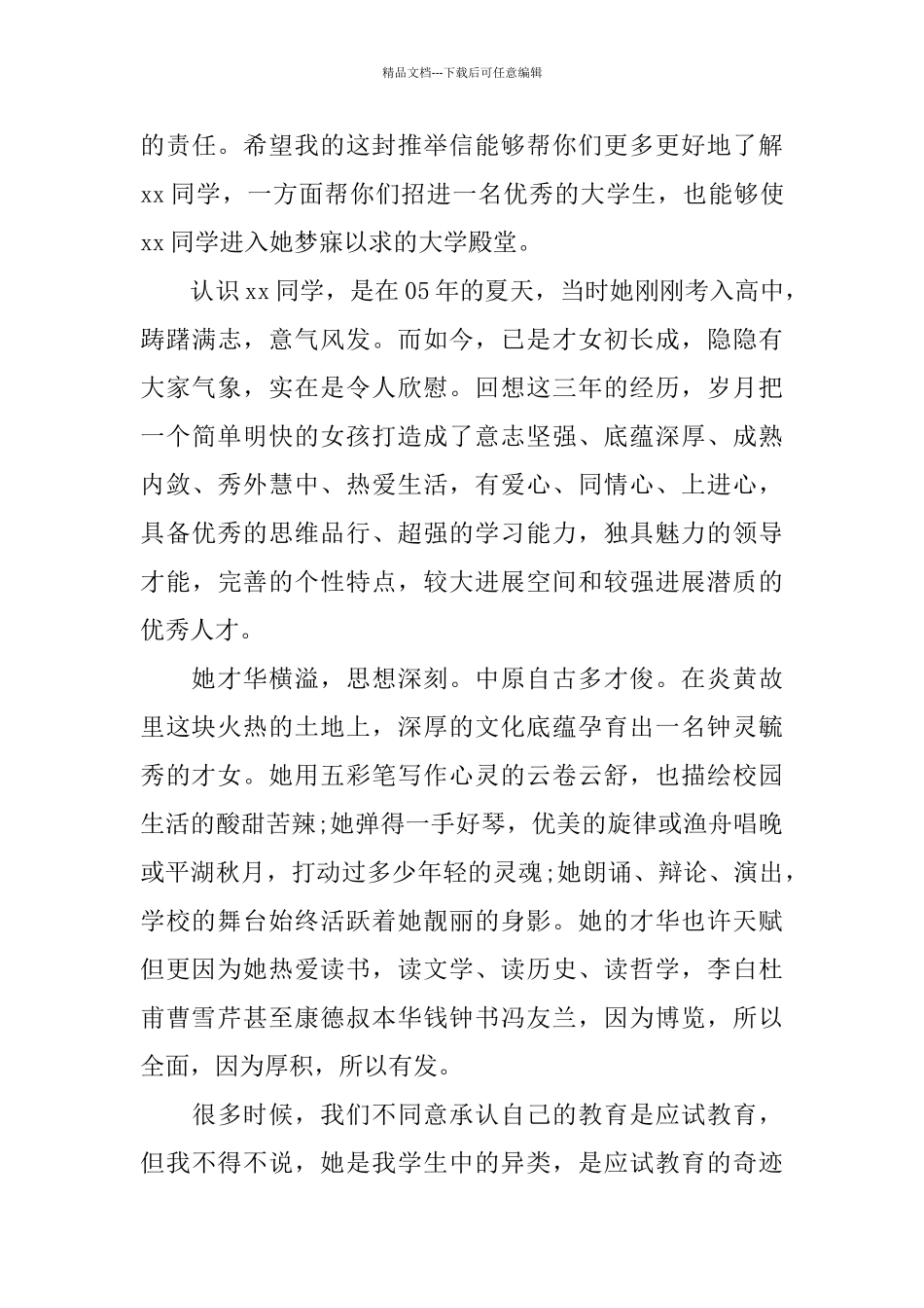 自主招生校长推荐信精选_第3页