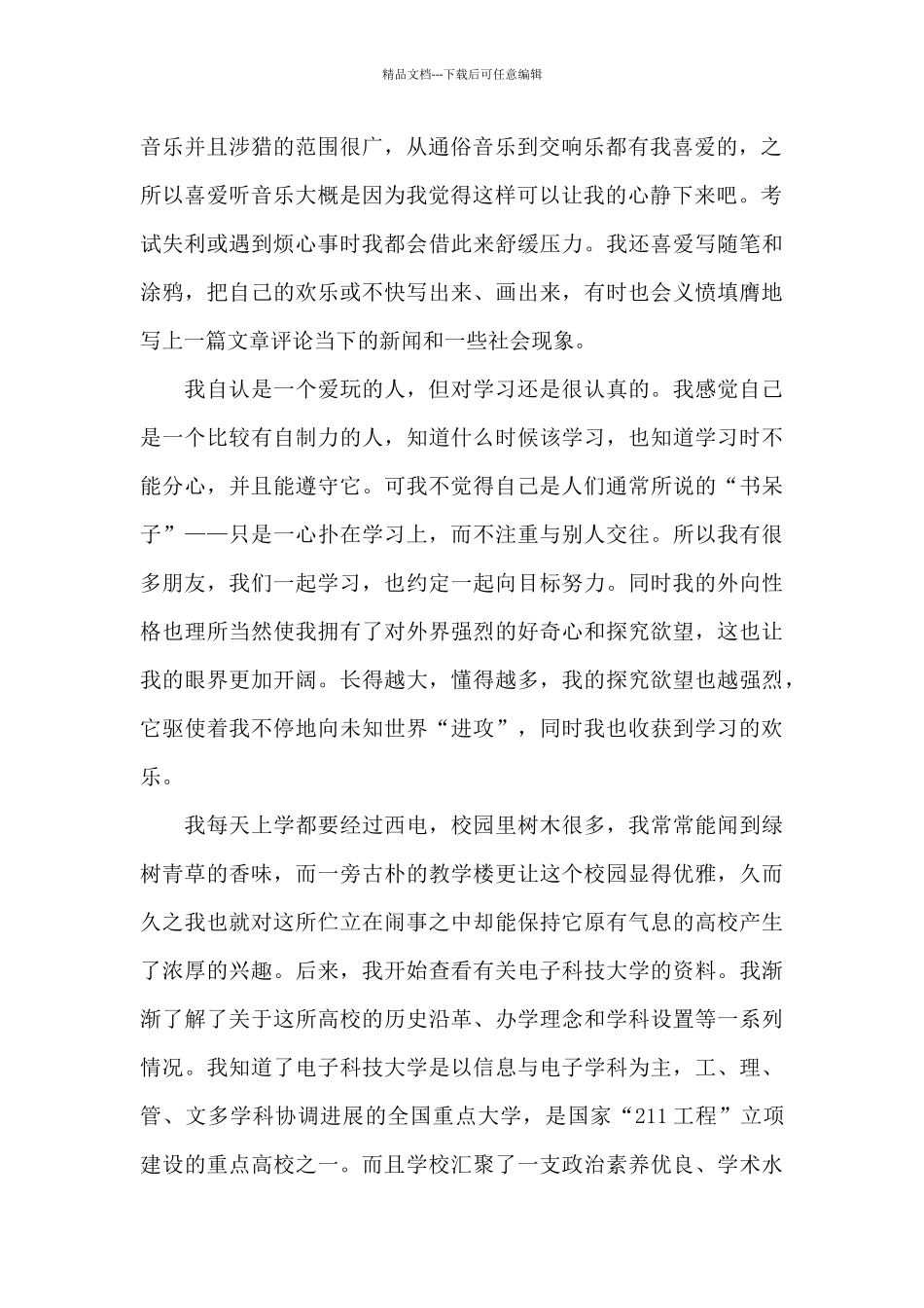 自主招生老师信_第2页