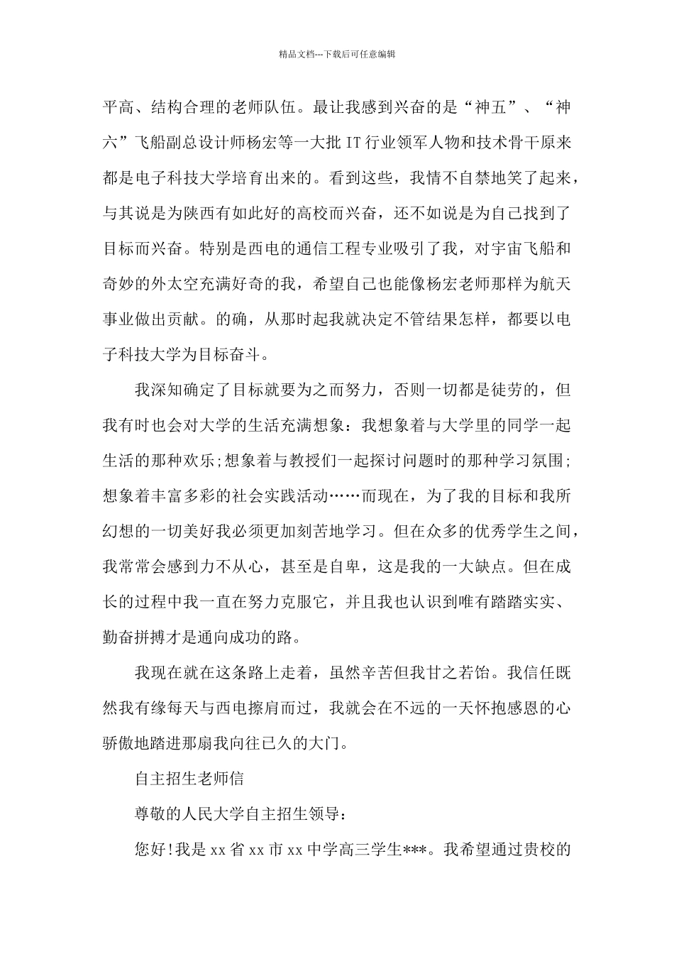 自主招生老师信_第3页