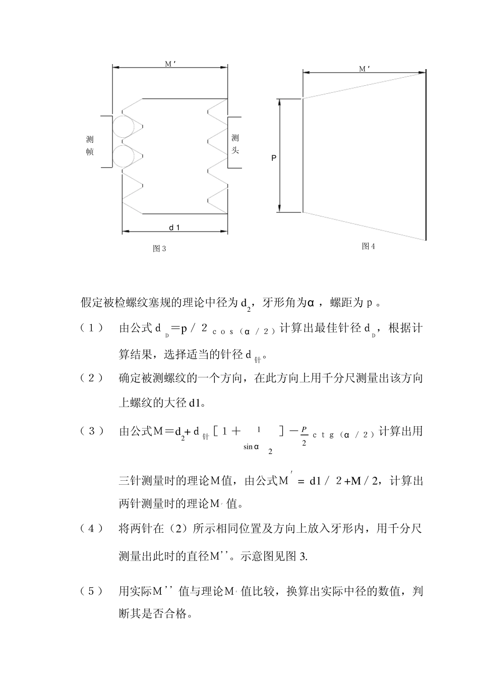 检测螺纹大小的方法_第3页