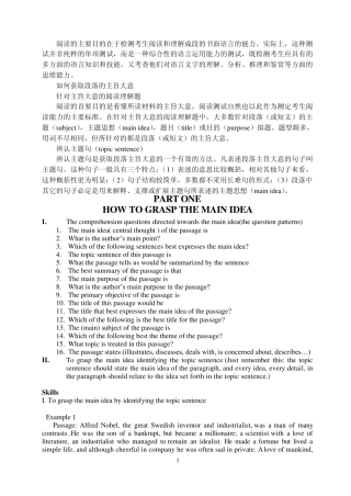 检测考生阅读和理解成段的书面语言的能力。实际上,这种测试并
