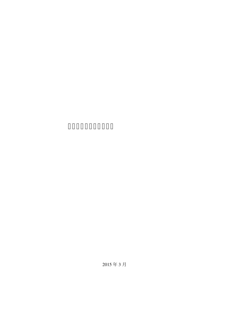 检测行业发展及分析报告_第1页