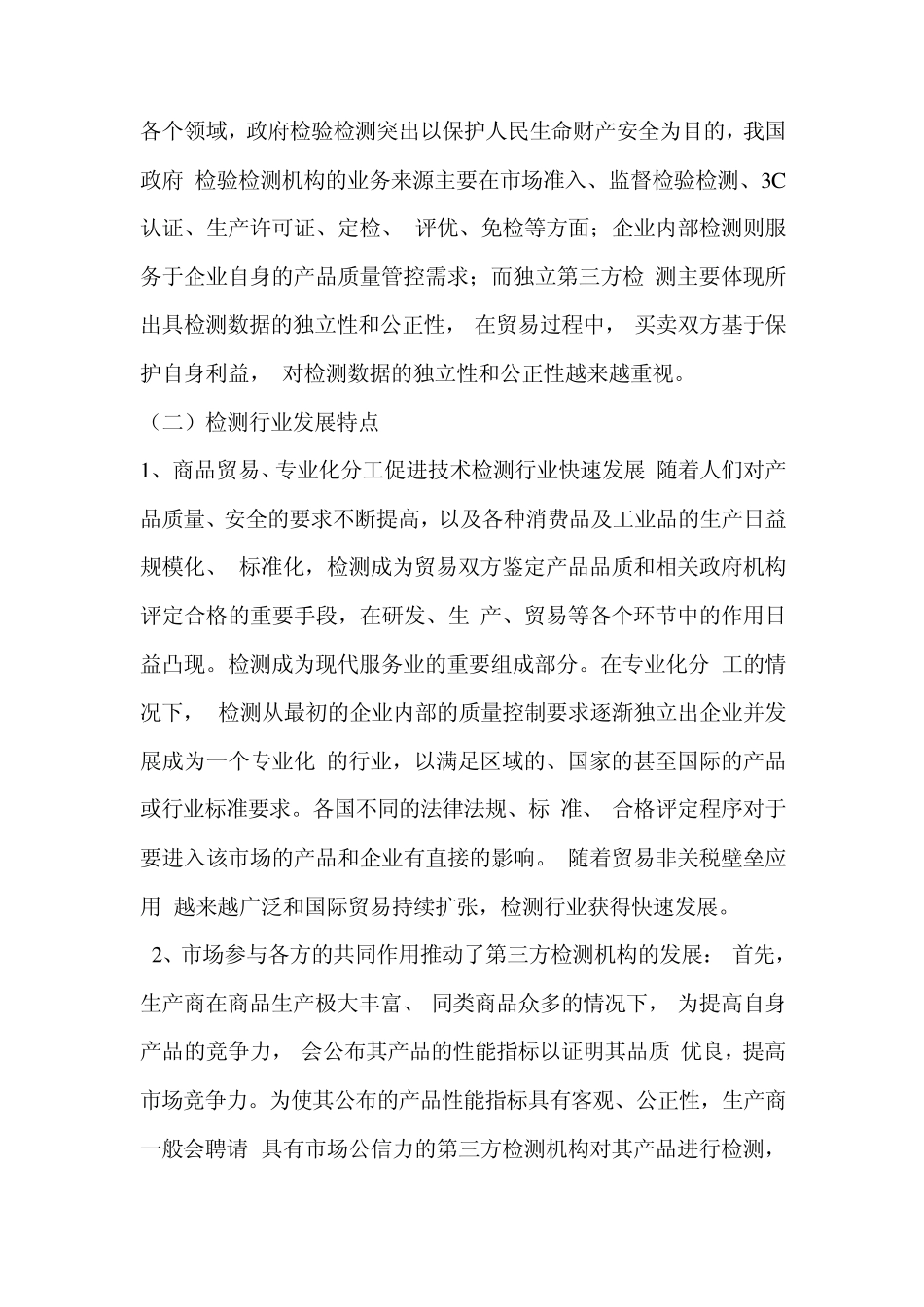 检测行业的产生背景1_第2页