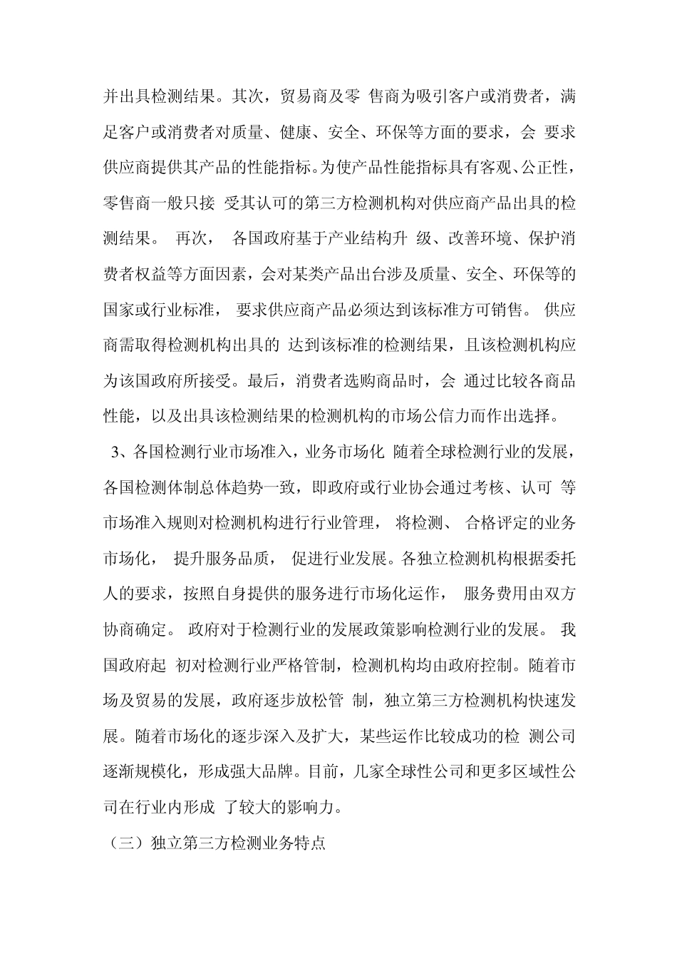 检测行业的产生背景1_第3页