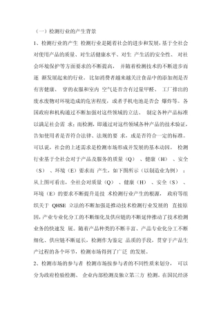 检测行业的产生背景1