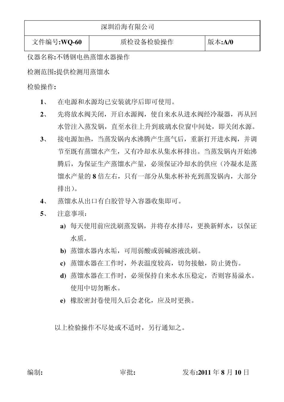 检测设备操作规程_第1页