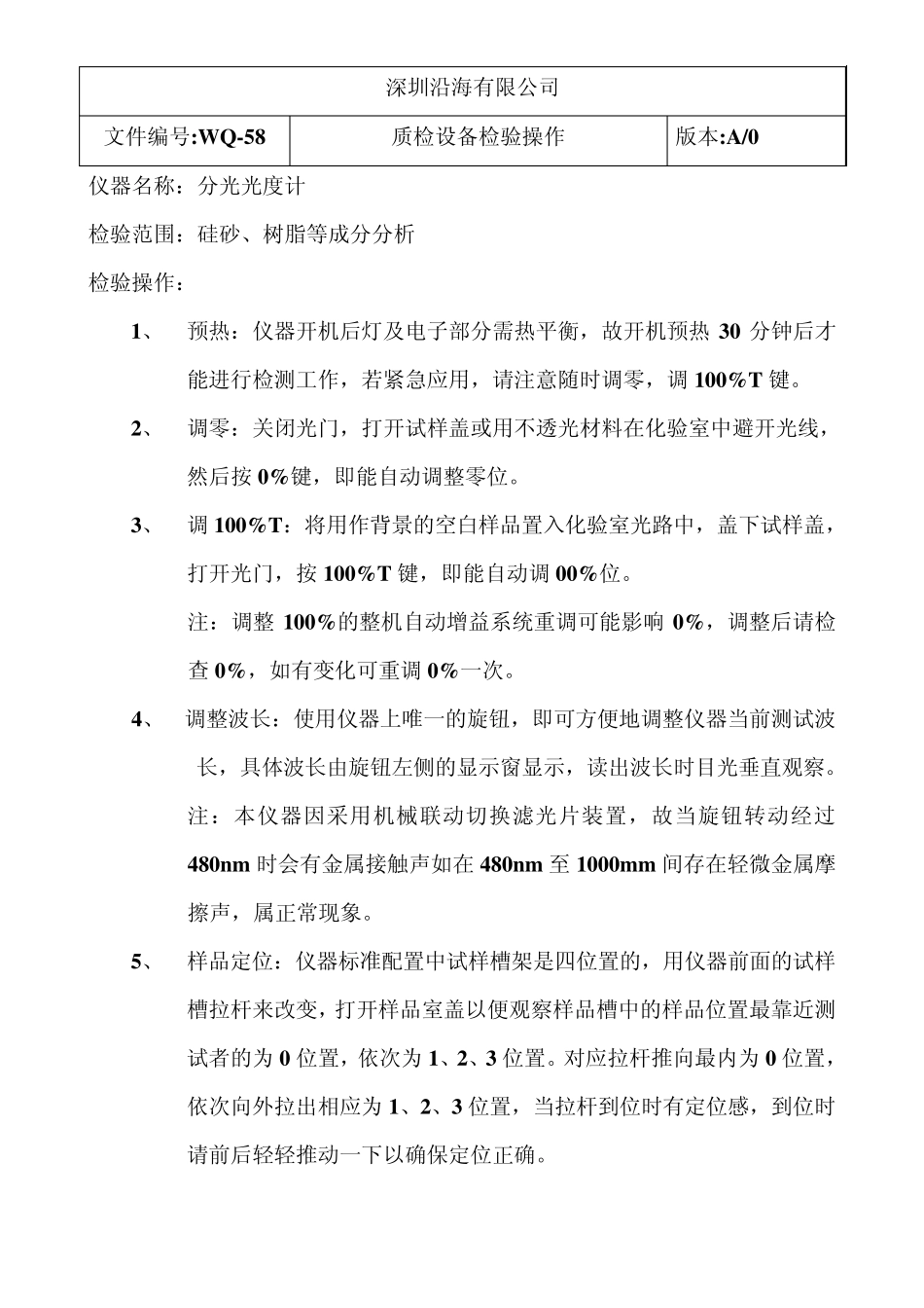 检测设备操作规程_第2页