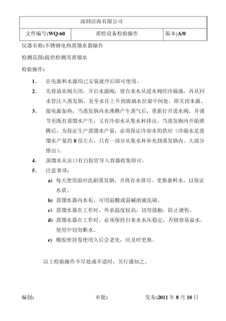 检测设备操作规程