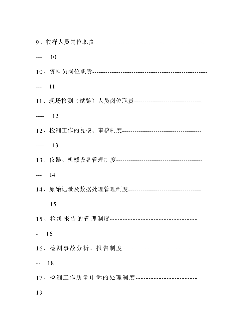 检测试验中心管理制度_第2页