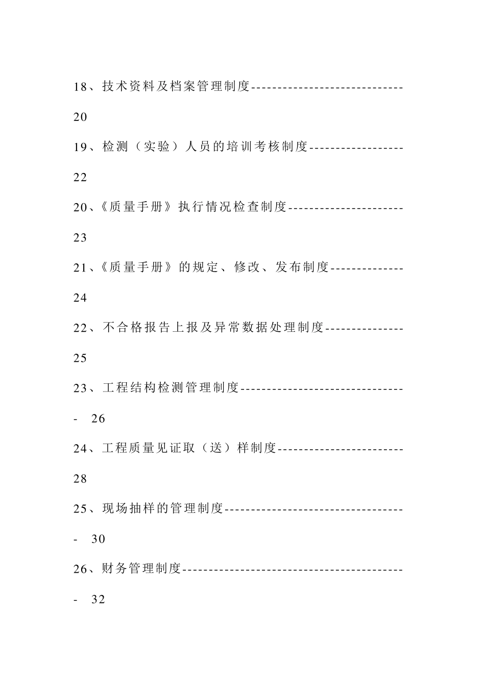 检测试验中心管理制度_第3页