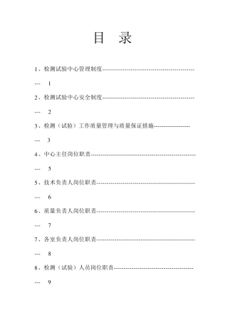 检测试验中心管理制度