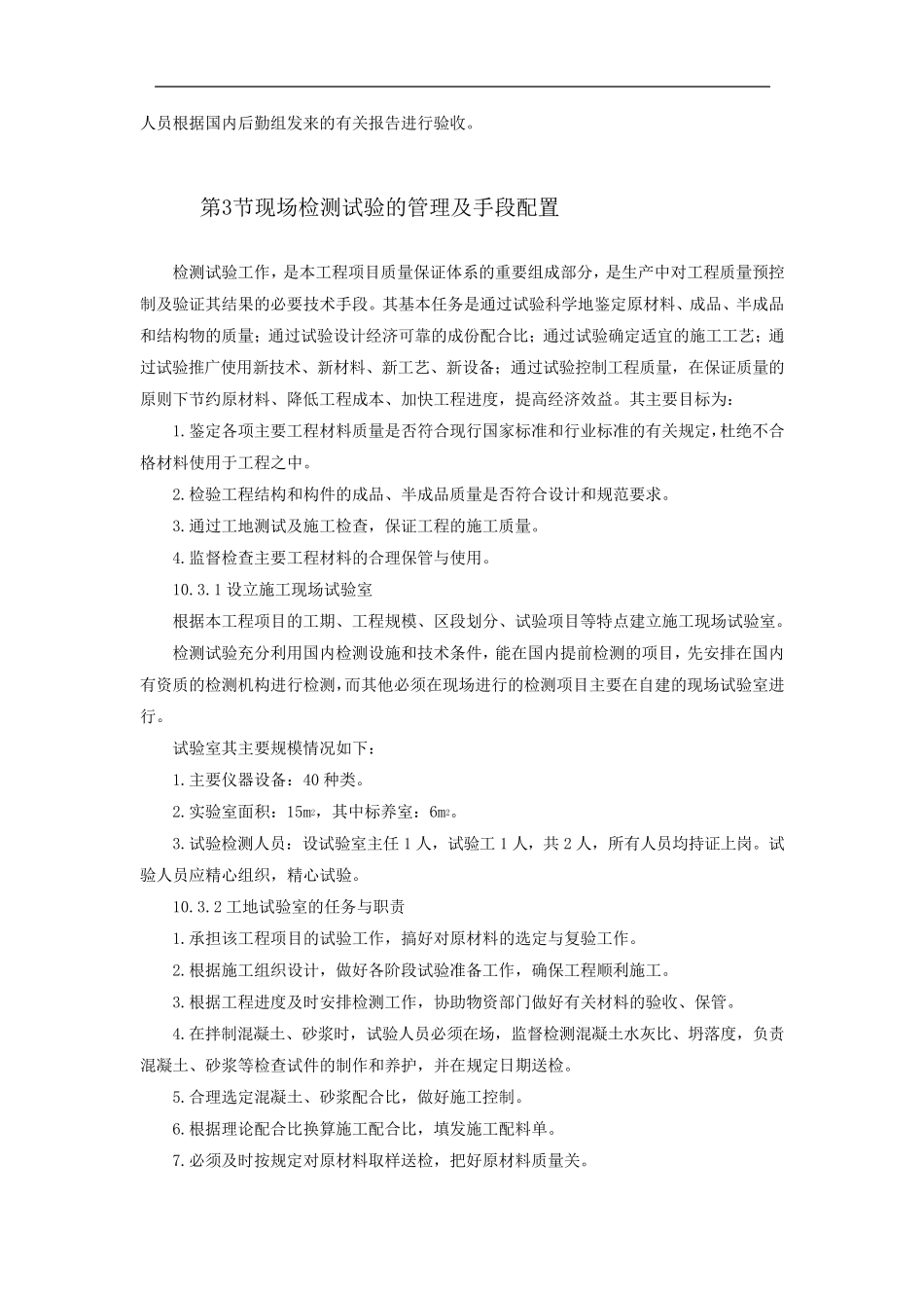 检测试验方案_第2页