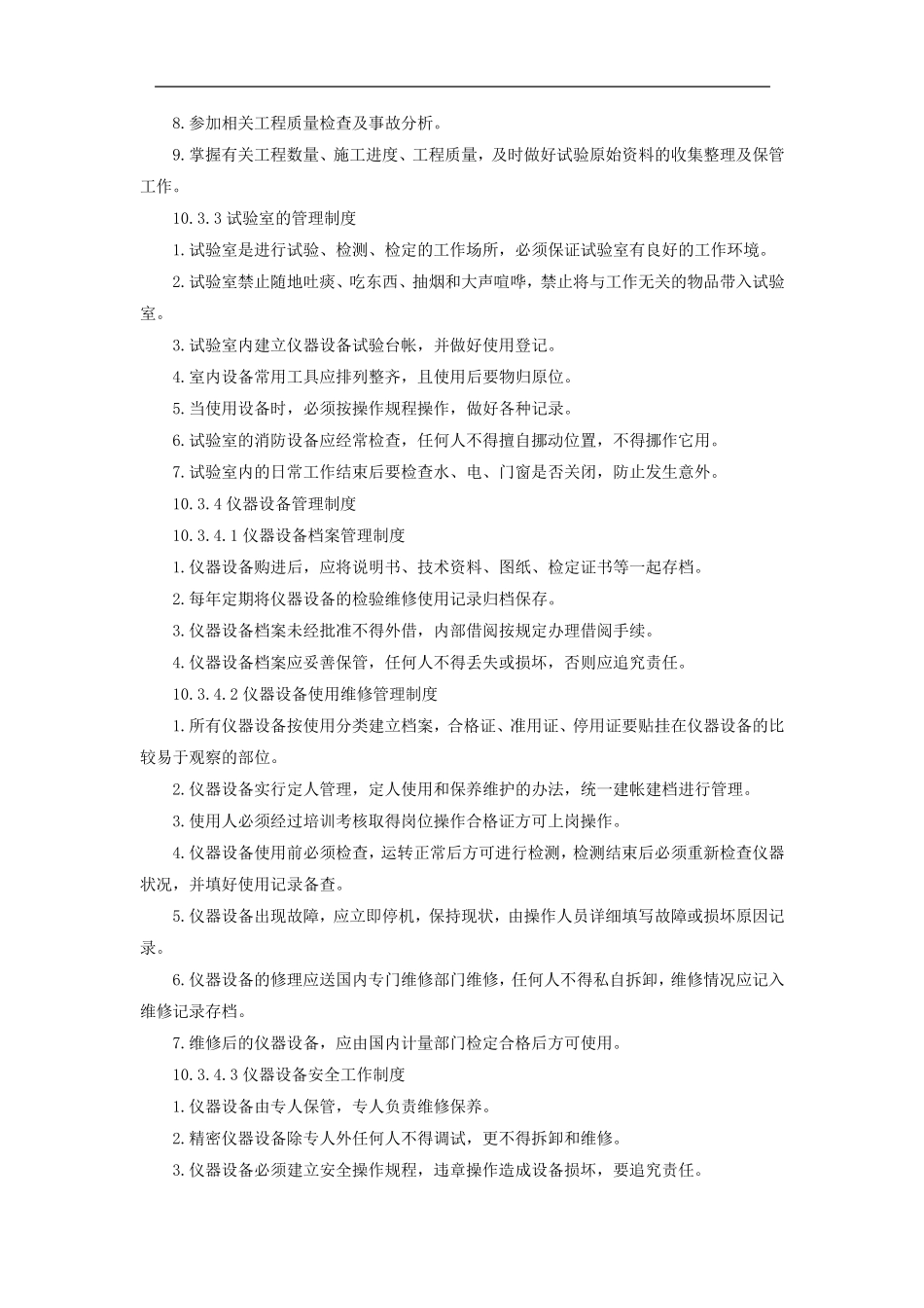 检测试验方案_第3页