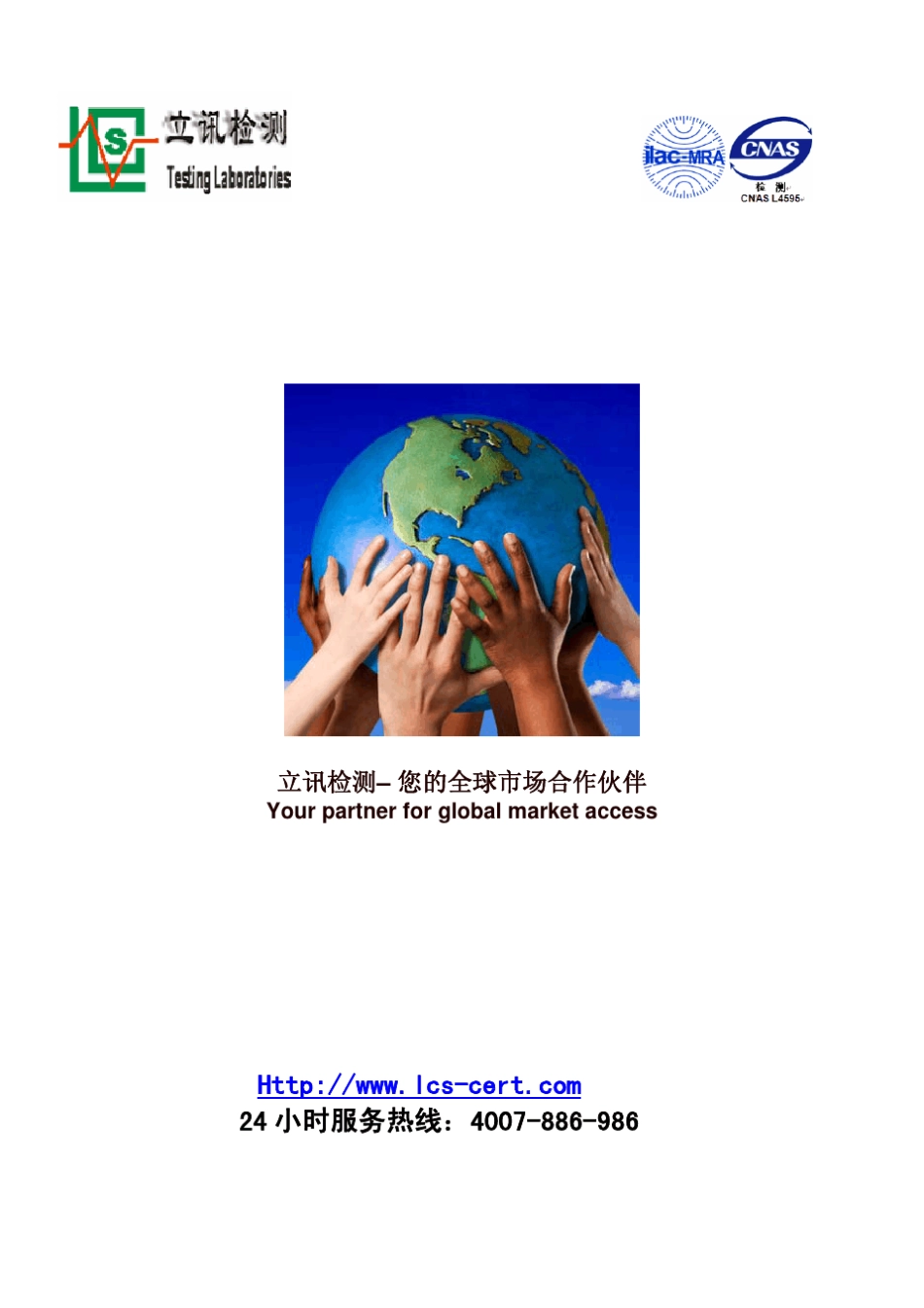 检测试验室简介_第1页